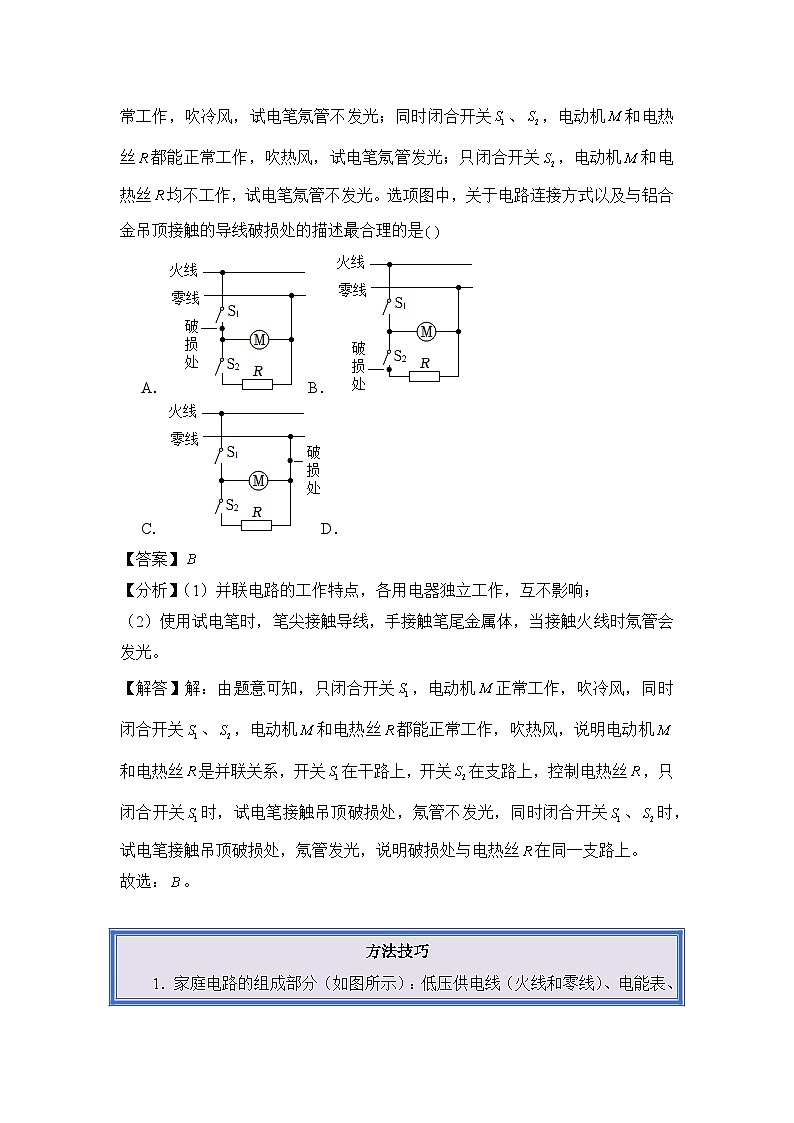 2024年中考物理母题解密讲义专题19 生活用电(附答案)第3页