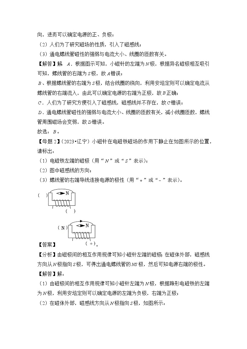 2024年中考物理母题解密讲义专题20 电与磁(附答案)02