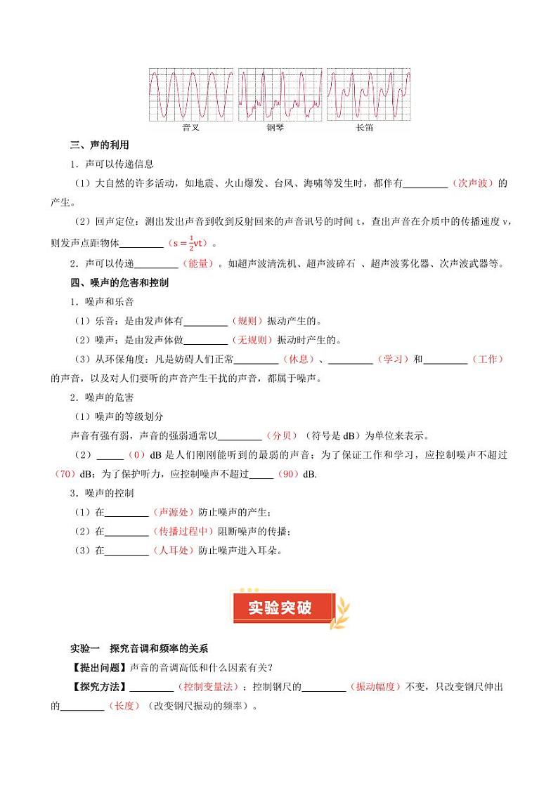 专题02 声现象(考点清单)2024-2025学年八年级物理上学期期中考点大串讲03