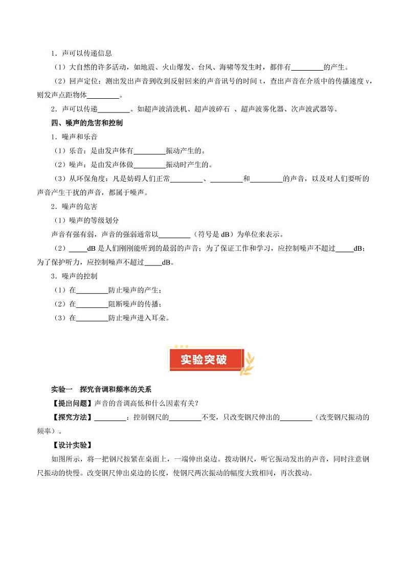 专题02 声现象(考点清单)2024-2025学年八年级物理上学期期中考点大串讲03