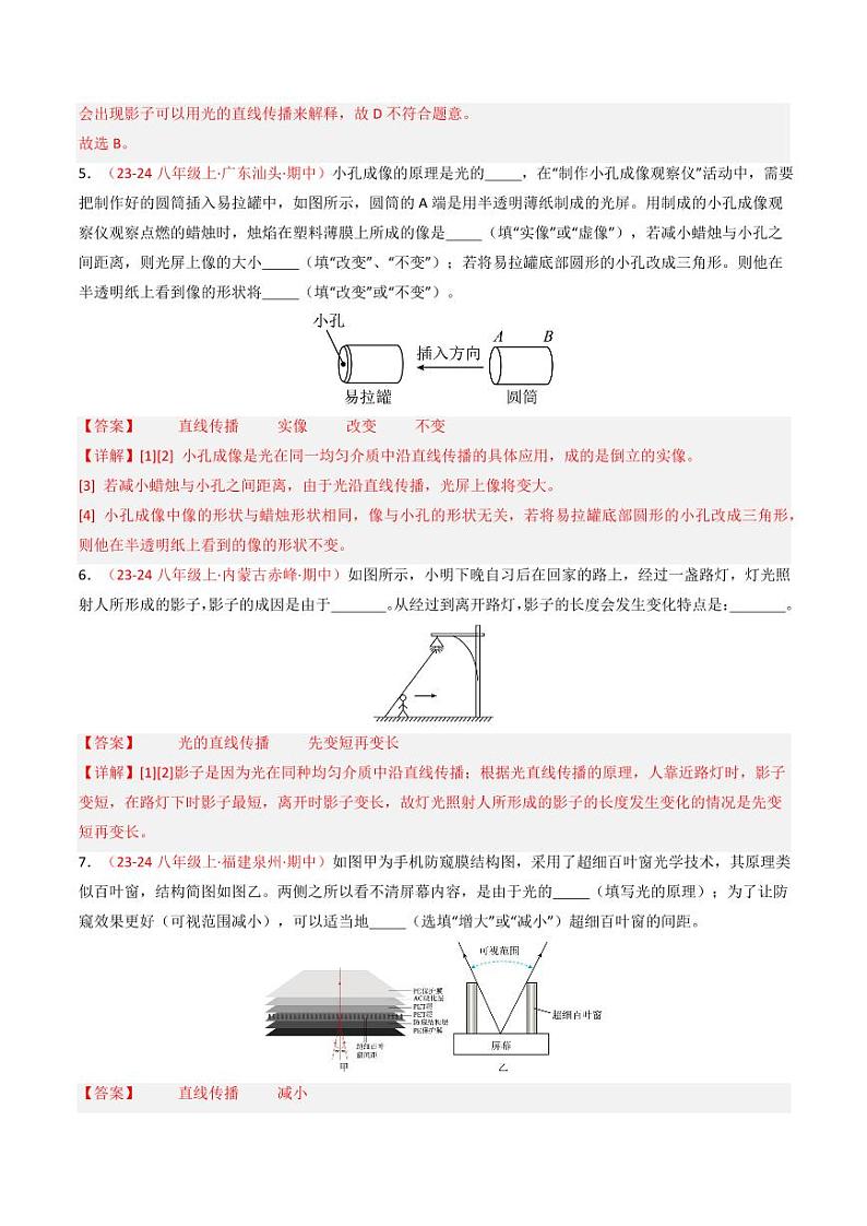 专题04 光现象【考题猜想】(83题18大类型)(解析版)第3页
