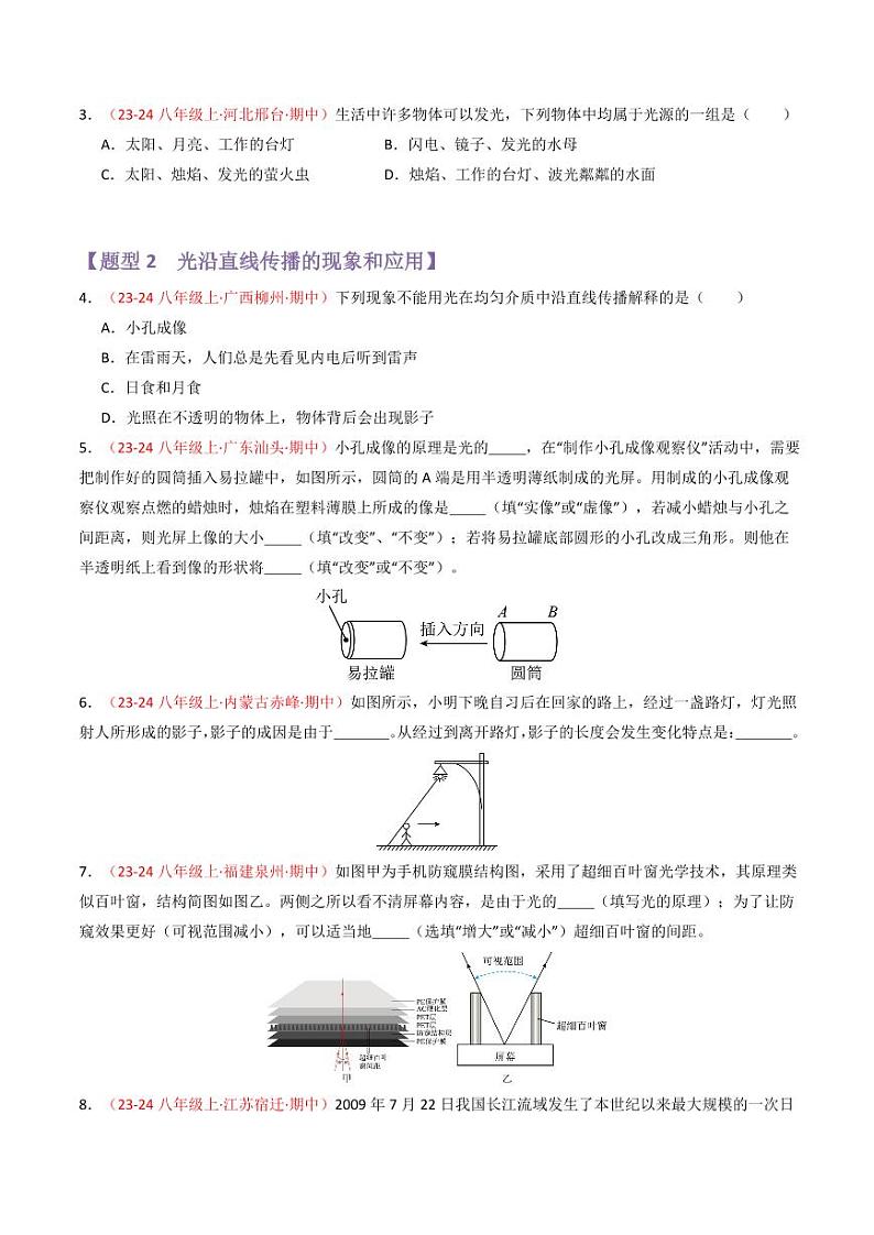 专题04 光现象【考题猜想】(83题18大类型)(原卷版)第2页