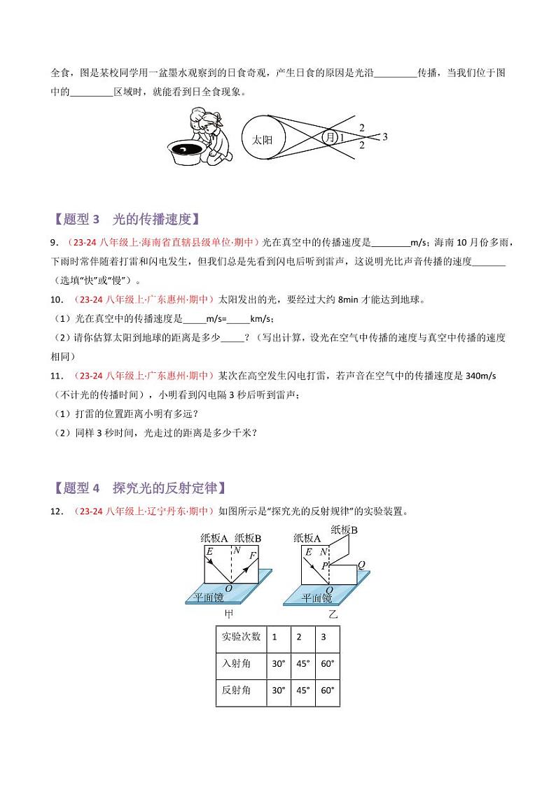 专题04 光现象【考题猜想】(83题18大类型)(原卷版)第3页