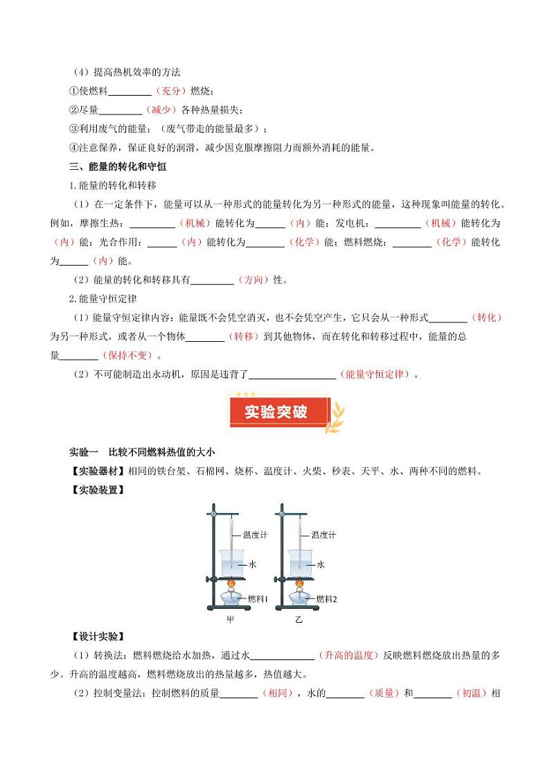 专题02 第14章 内能的利用【考点清单】(解析版)第3页