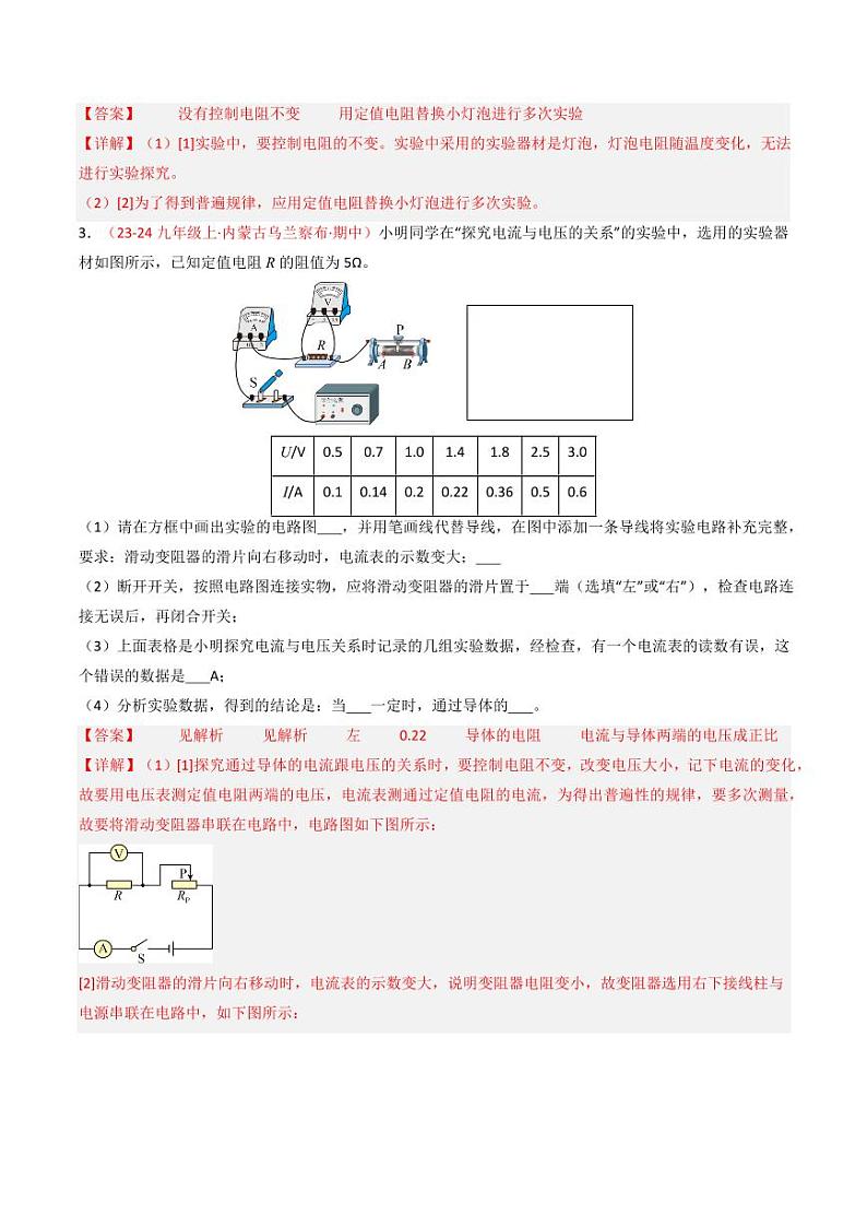 专题03 欧姆定律【考题猜想】(80题11大类型)(解析版)第3页