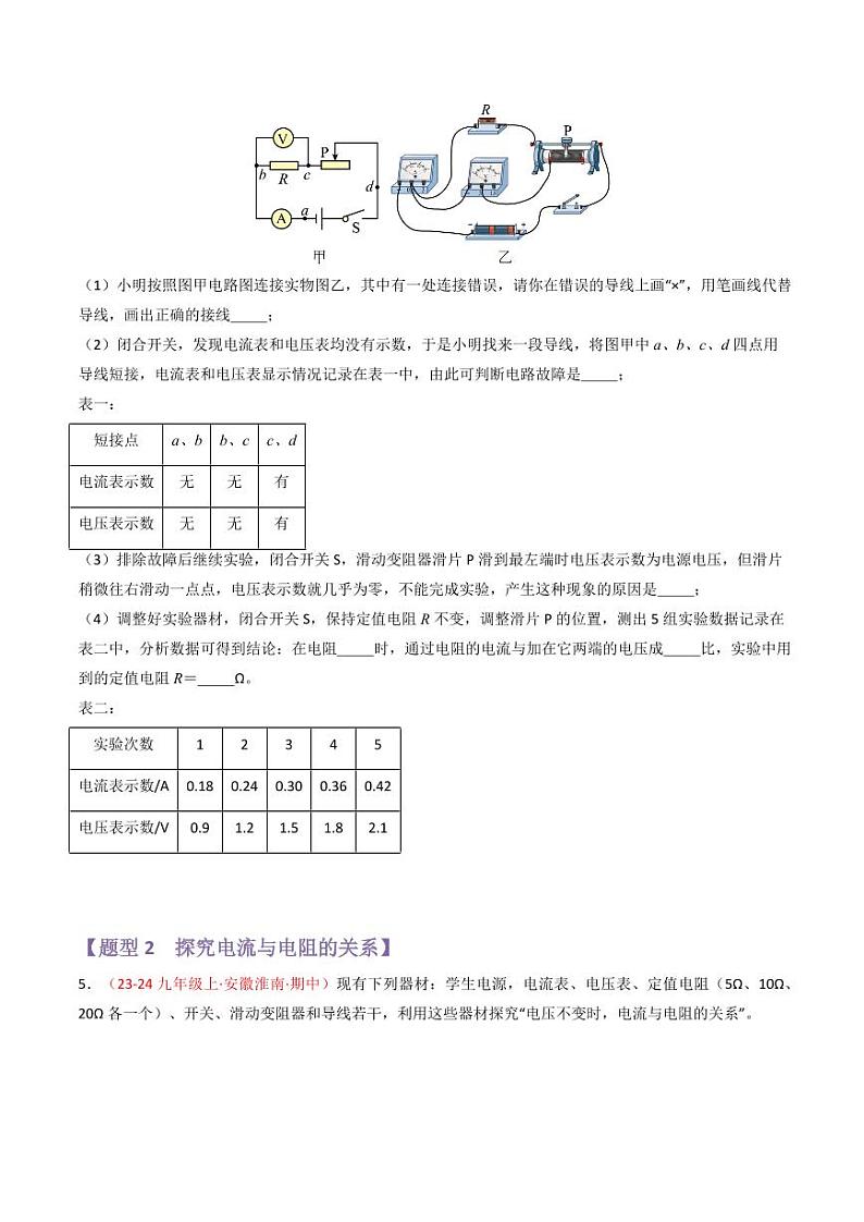 专题03 欧姆定律【考题猜想】(80题11大类型)(原卷版)第3页