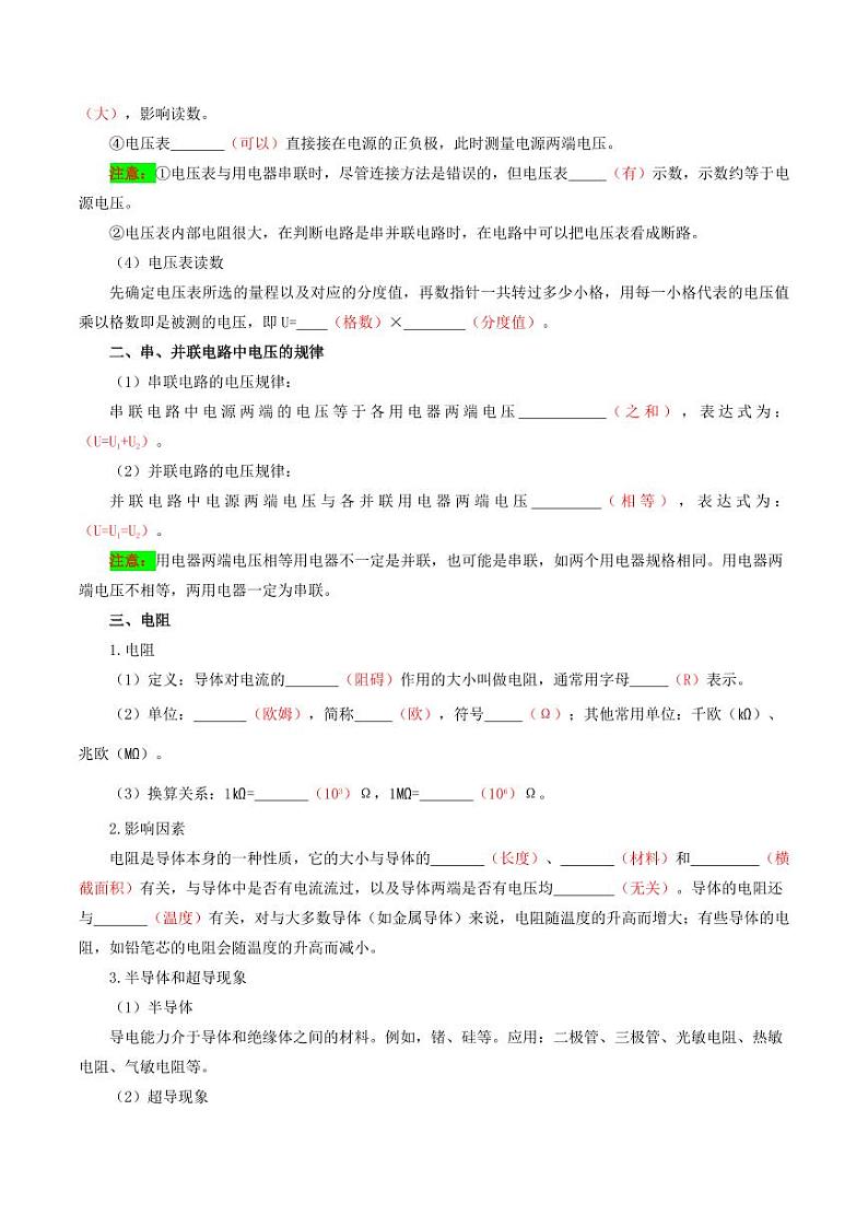 专题04 第16章 电压 电阻【考点清单】(解析版)第2页