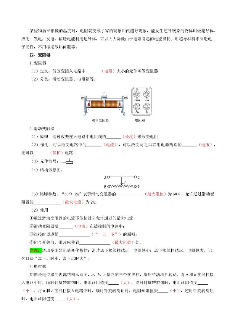 专题04 第16章 电压 电阻【考点清单】(解析版)第3页
