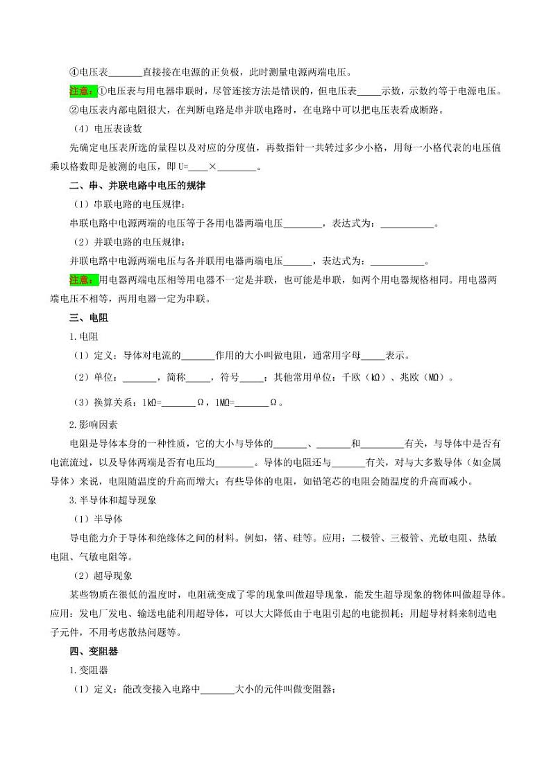 专题04 第16章 电压 电阻【考点清单】(原卷版)第2页
