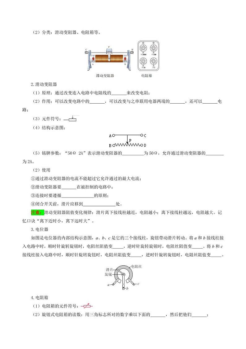 专题04 第16章 电压 电阻【考点清单】(原卷版)第3页