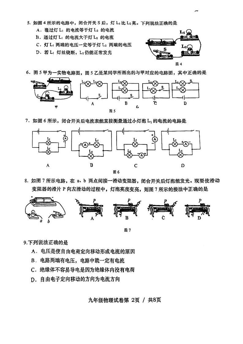 2024北京燕山初三上学期期中物理试卷第2页