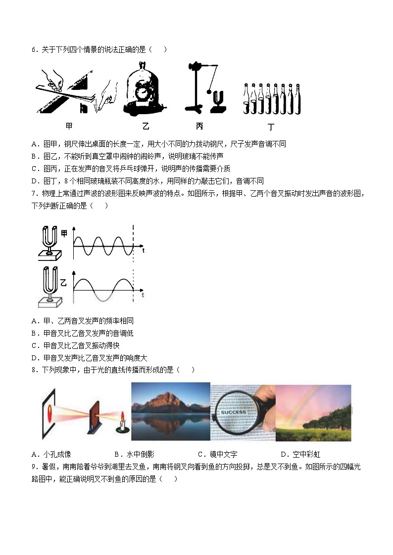 黑龙江省哈尔滨市松南学校2024-2025学年八年级上学期期中考试物理试题第2页