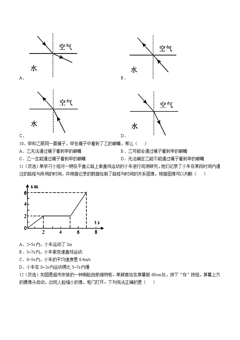 黑龙江省哈尔滨市松南学校2024-2025学年八年级上学期期中考试物理试题第3页