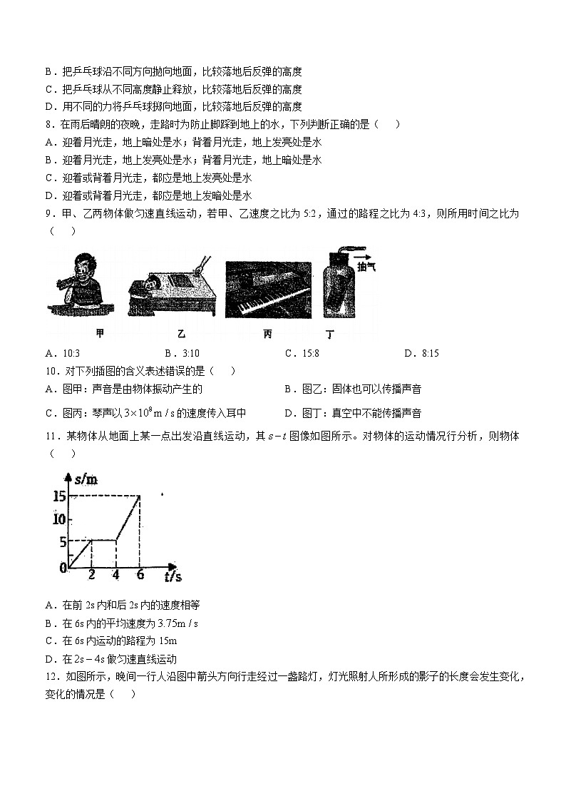 黑龙江省哈尔滨工业大学附属中学校2024-2025学年八年级上学期期中考试物理试题第2页