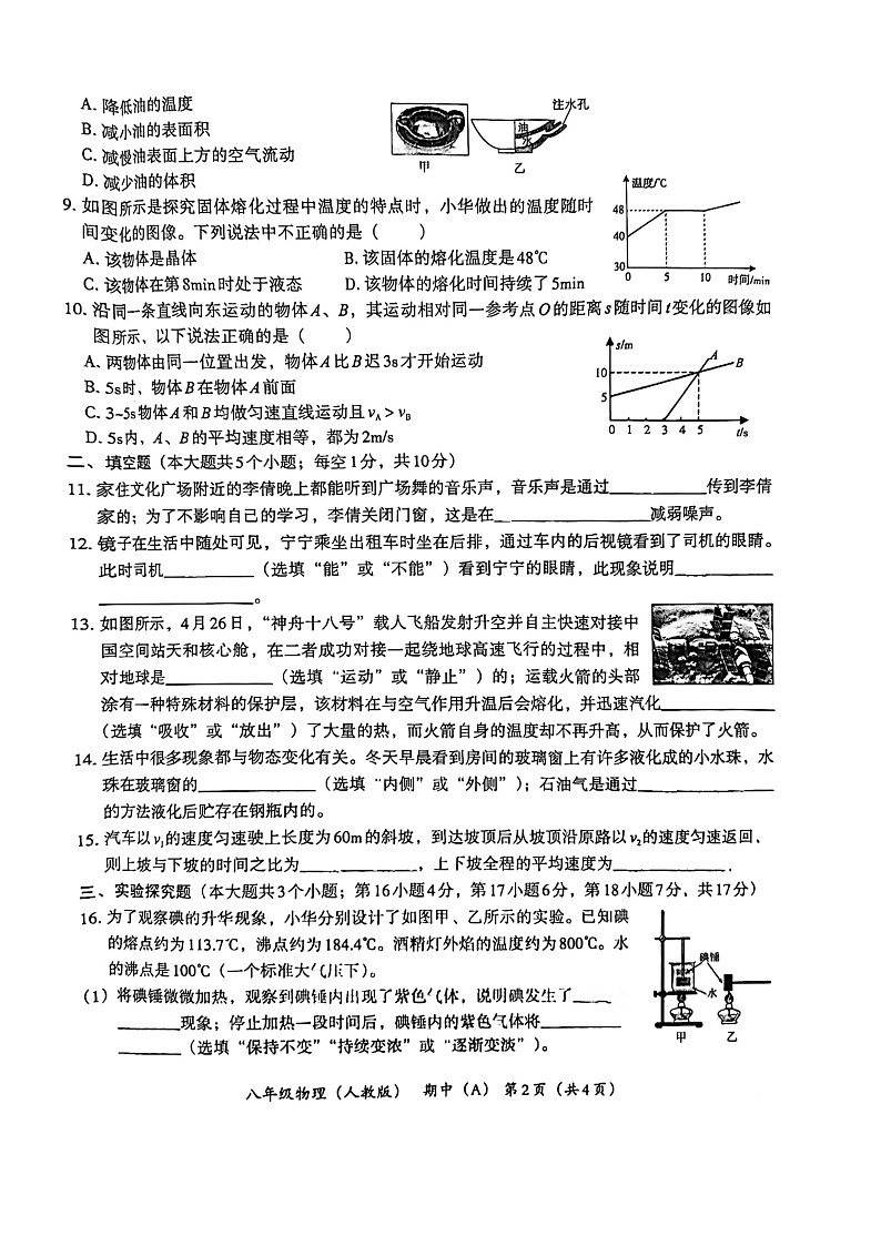河北省衡水市第八中学2024-2025学年上学期期中教学质量检测八年级物理(A)第2页