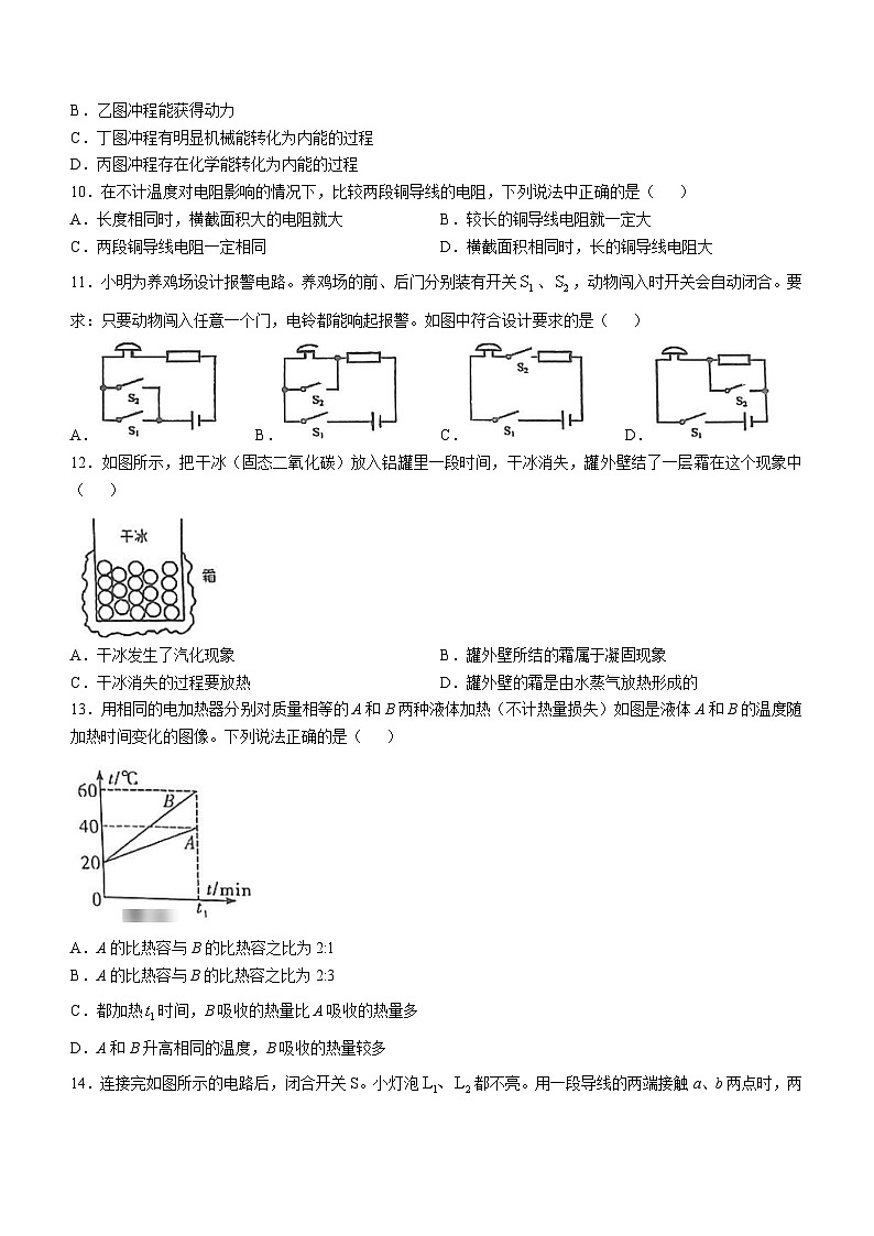 福建省厦门第十中学2024-2025学年上学期九年级物理期中质量检测卷(无答案)第3页
