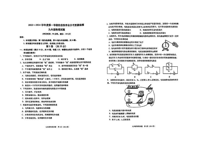 2023-2024学年山东省青岛旅游学校九年级(上)期中物理试卷.第1页