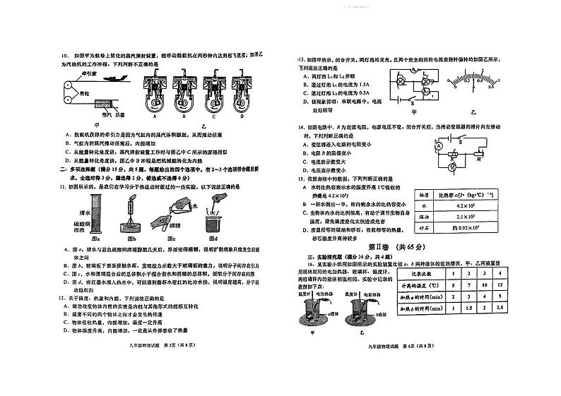 2023-2024学年山东省青岛旅游学校九年级(上)期中物理试卷.第2页