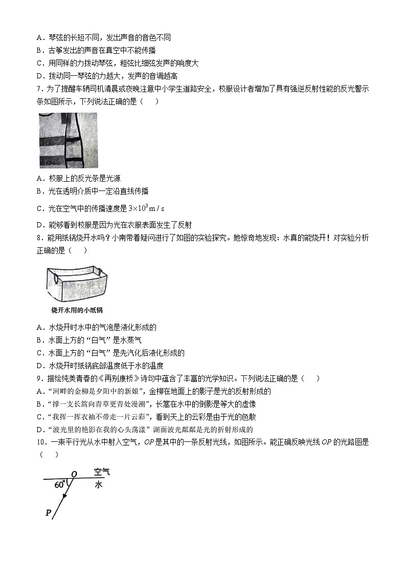 重庆市巴川中学校2023-2024学年八年级上学期期中物理试题(无答案)第2页