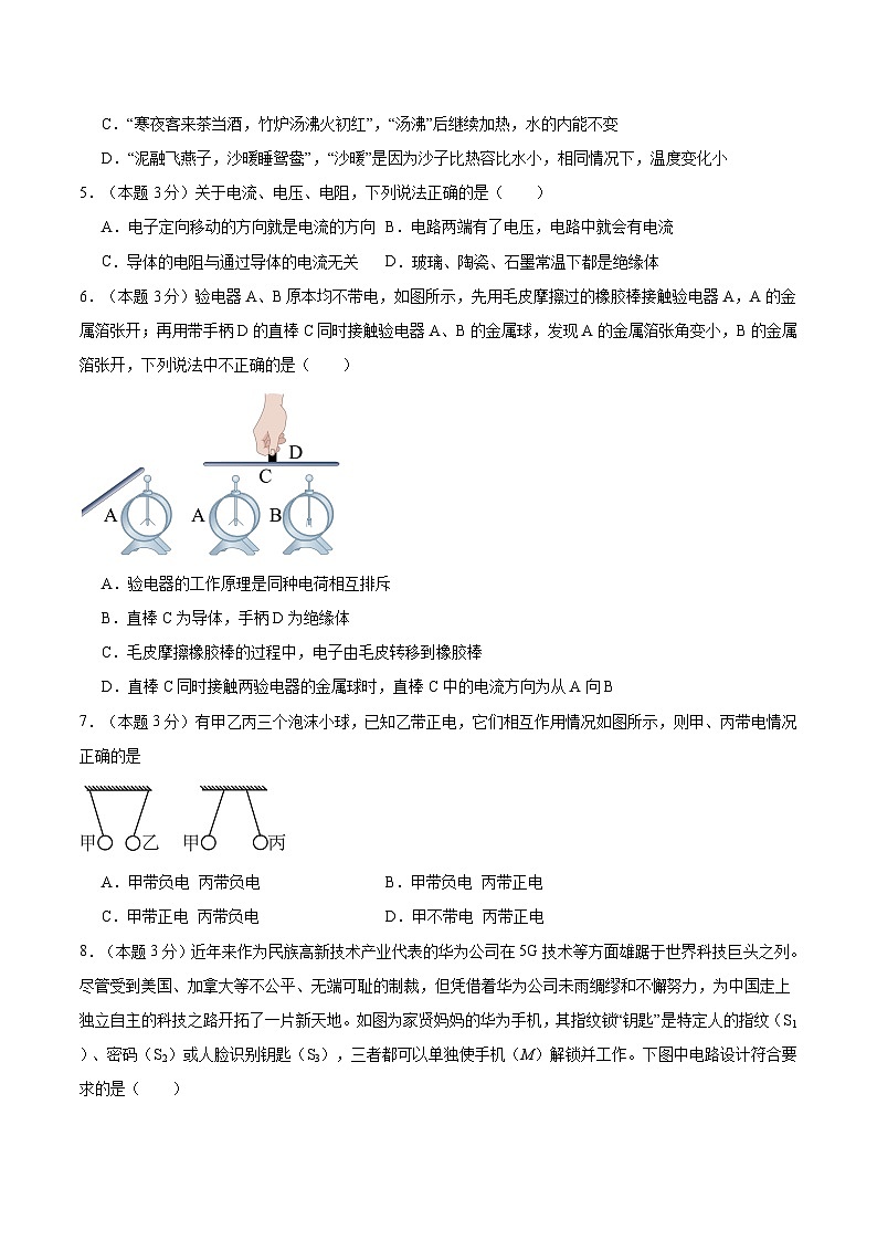 四川省泸州市龙马潭区泸化中学2024-2025学年九年级上学期11月期中物理试题02