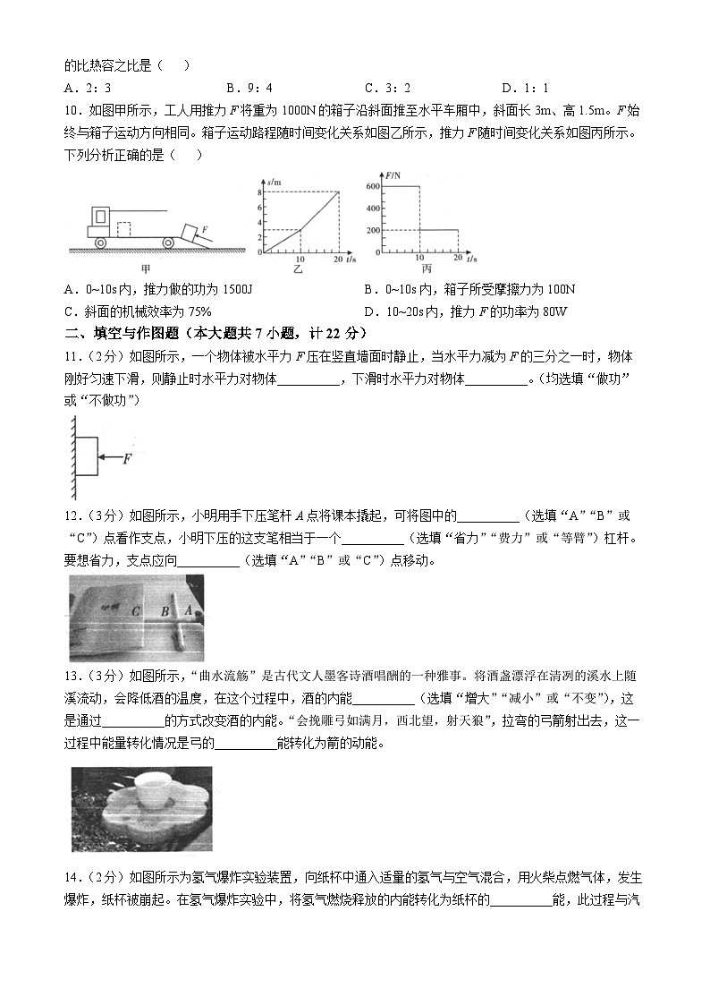 陕西省汉中市2024-2025学年九年级上学期11月期中物理试题第3页