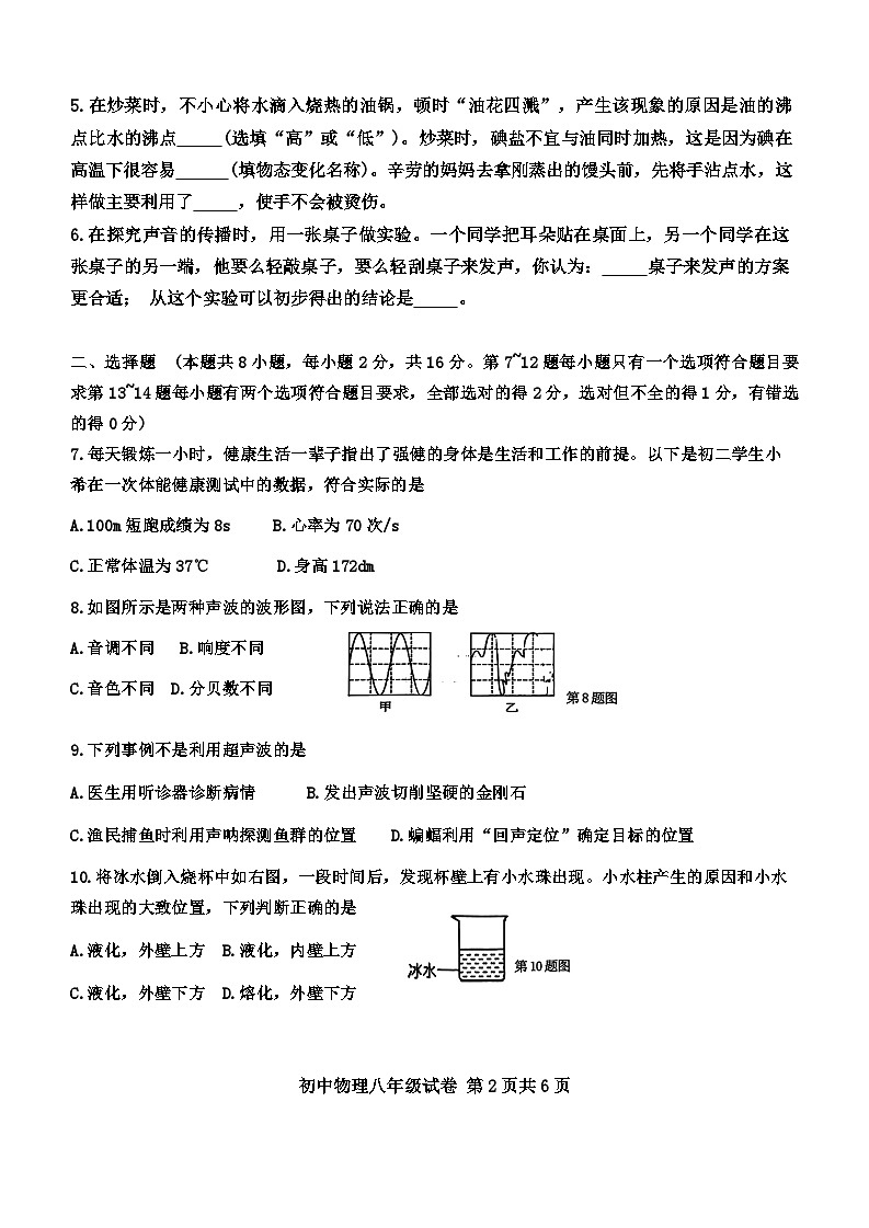河南省郑州市中牟县2024-2025学年八年级上学期期中考试物理试卷第2页