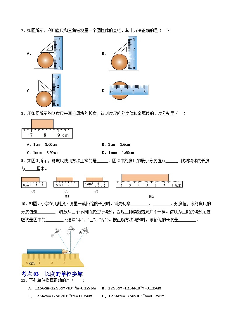 5.1 长度与时间的测量—初中物理八年级上册 同步教学课件+同步练习(苏科版2024)03