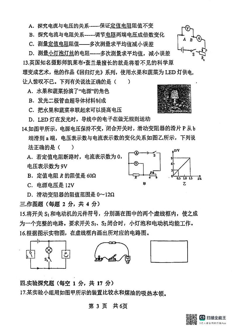 河南省郑州市中原区郑州外国语中学2024-2025学年九年级上学期11月期中物理试题第3页