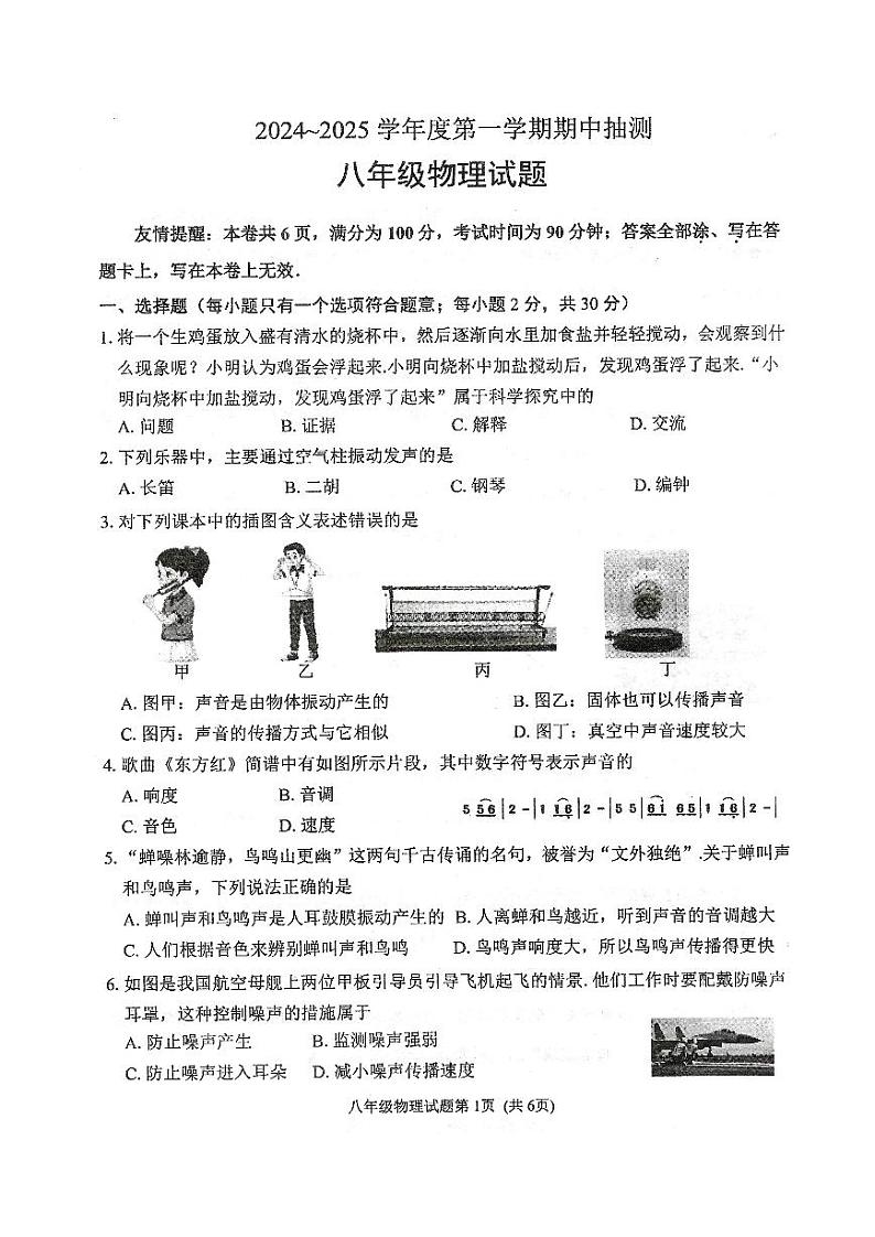 2024-2025学年度第一学期期中抽测八年级物理试卷第1页