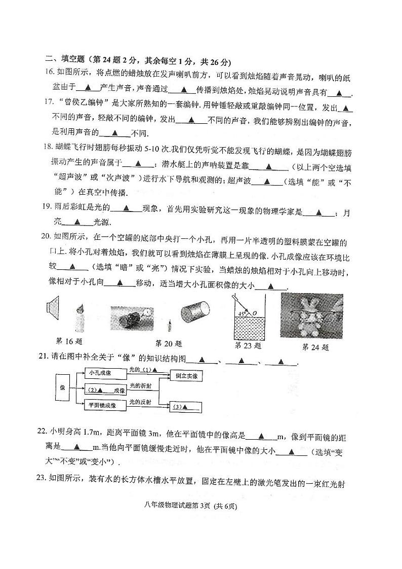 2024-2025学年度第一学期期中抽测八年级物理试卷第3页