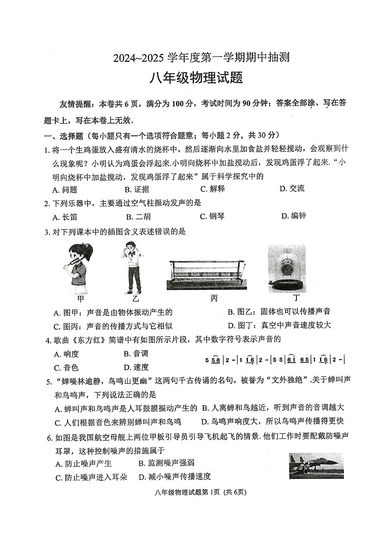 2024-2025学年度第一学期期中抽测八年级物理试卷第1页