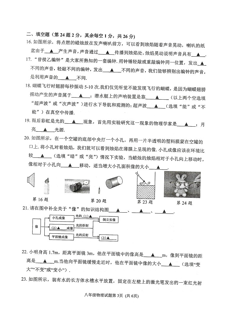 2024-2025学年度第一学期期中抽测八年级物理试卷第3页
