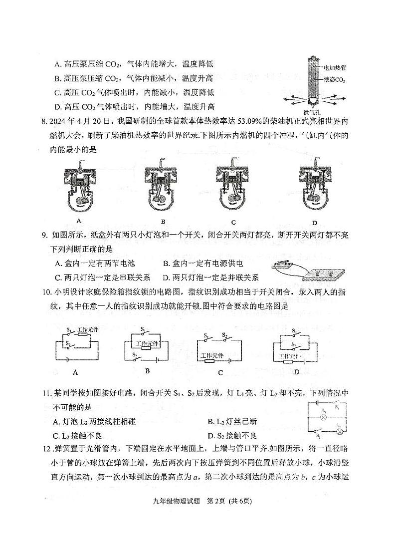2024-2025学年度第一学期期中抽测九年级物理试卷第2页