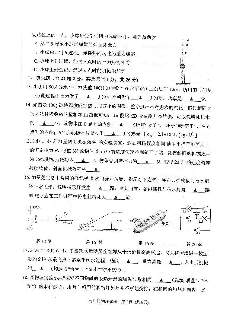 2024-2025学年度第一学期期中抽测九年级物理试卷第3页