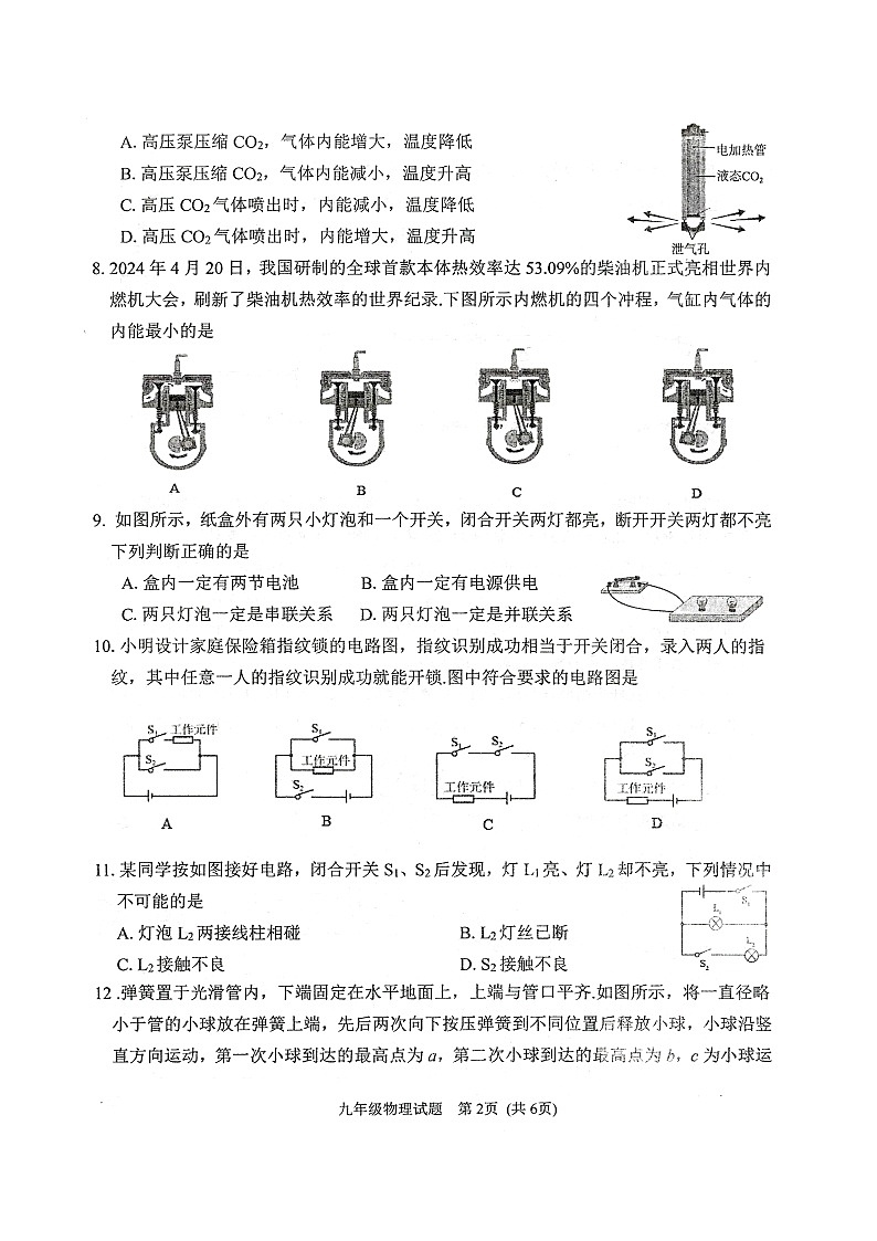 2024-2025学年度第一学期期中抽测九年级物理试卷第2页