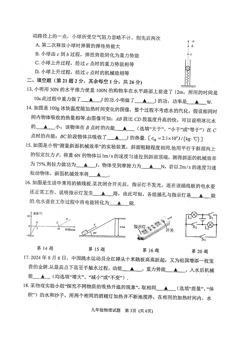2024-2025学年度第一学期期中抽测九年级物理试卷第3页