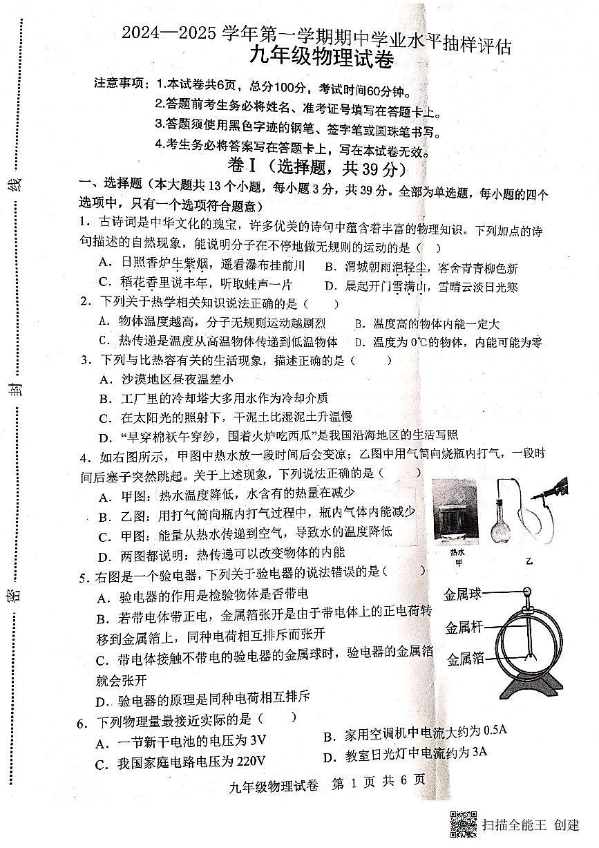 2024年九年級物理第1頁