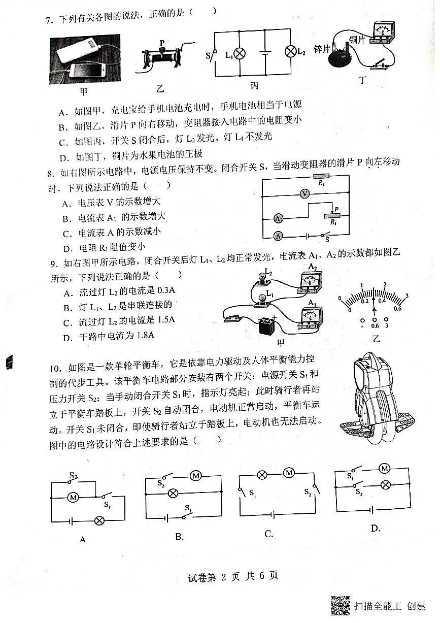 2024年九年級物理第2頁