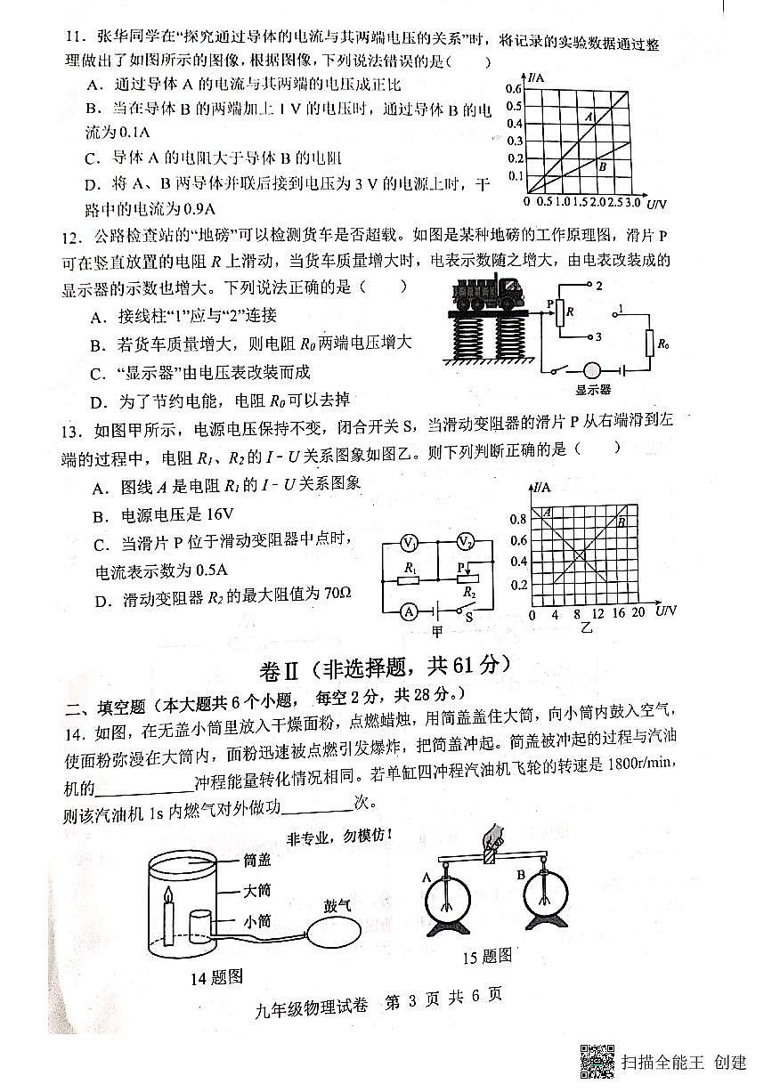 2024年九年級物理第3頁