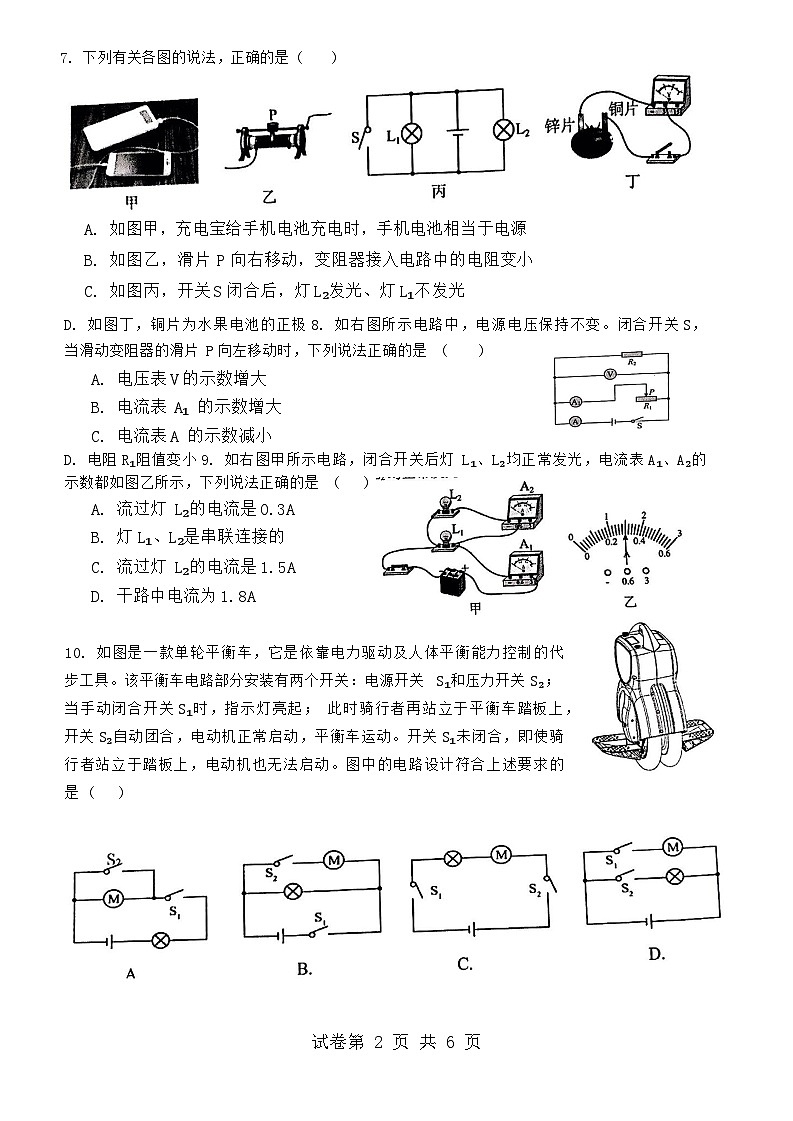 河北省唐山市迁安市2024-2025学年九年级上学期11月期中物理试题第2页