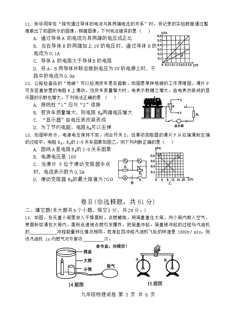 河北省唐山市迁安市2024-2025学年九年级上学期11月期中物理试题第3页