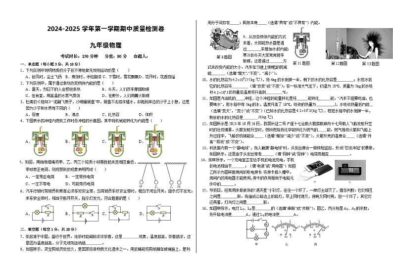 甘肃省武威市凉州区2024-2025学年九年级上学期期中质量检测物理试卷第1页