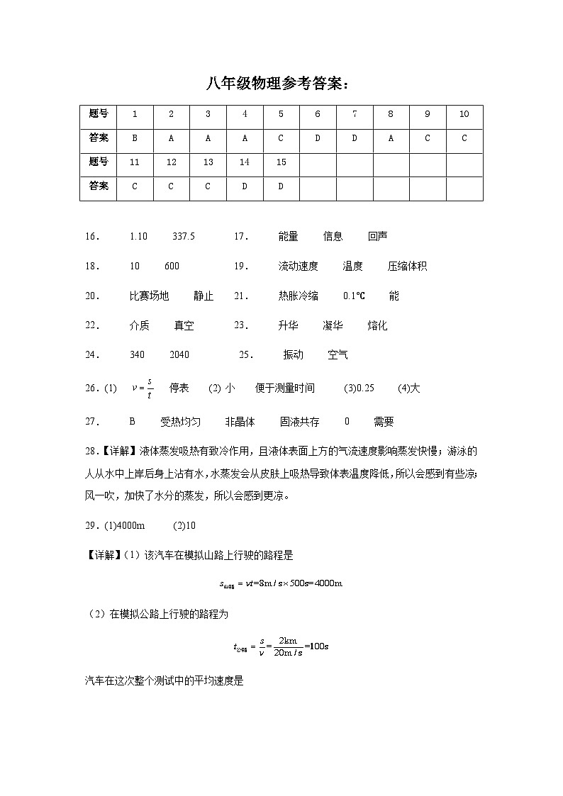 八年级物理参考答案第1页