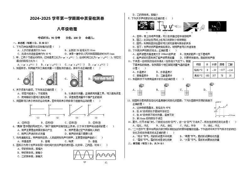 甘肃省武威市凉州区2024-2025学年八年级上学期期中质量检测物理试卷第1页