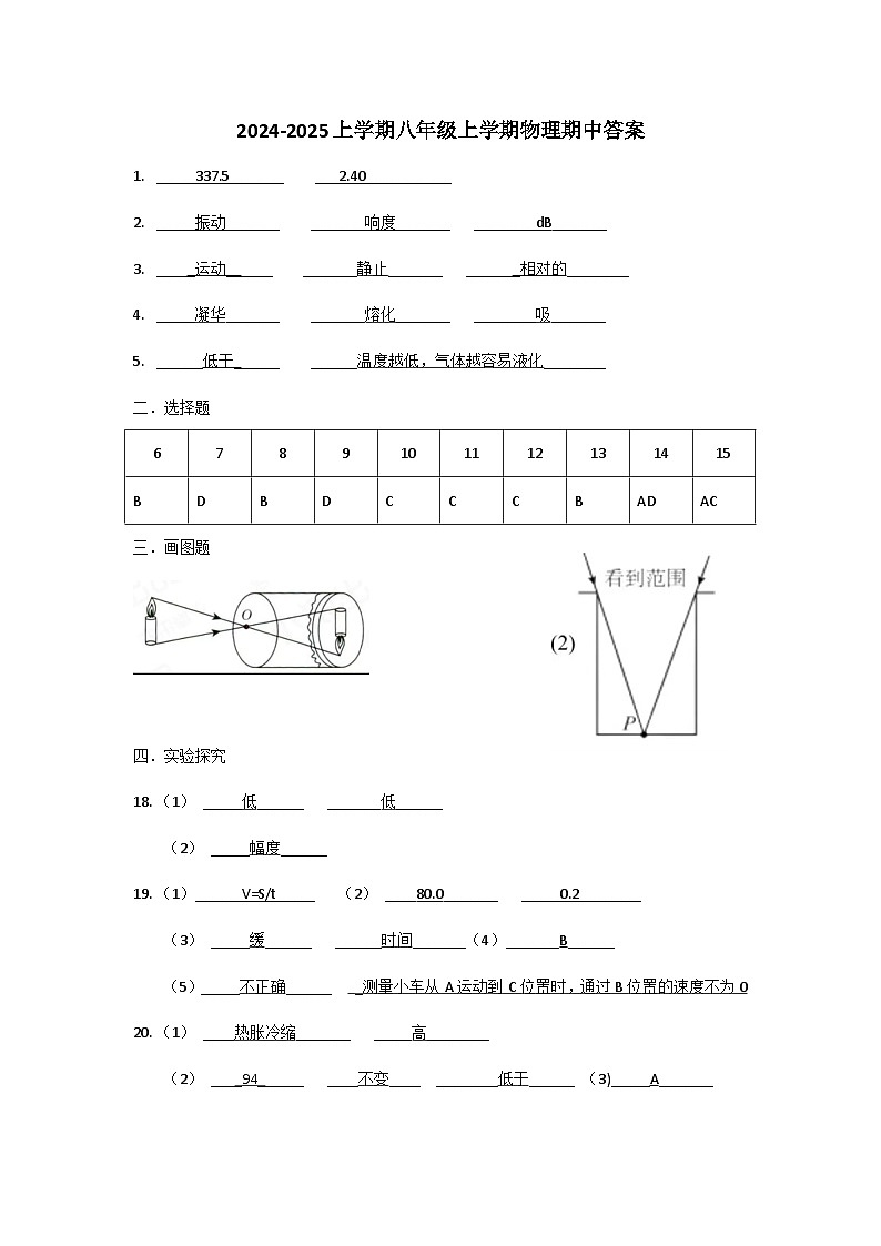 2024-2025上学期八年级上学期物理期中答案第1页
