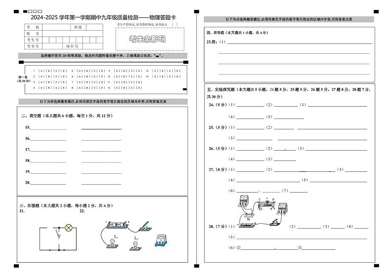2024-2025上学期古田县半期检测初三物理答题卡第1页
