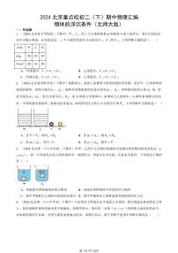2024北京重点校初二（下）期中真题物理汇编：物体的浮沉条件（北师大版）