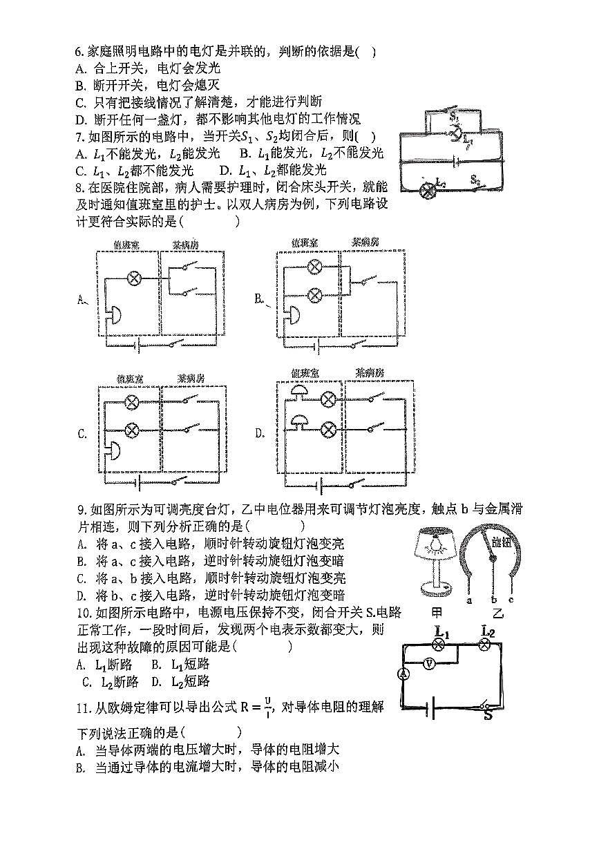 福建省泉州市豐澤區(qū)泉州師范學(xué)院附屬中學(xué)等2024-2025學(xué)年九年級(jí)上學(xué)期11月期中物理試題第2頁(yè)