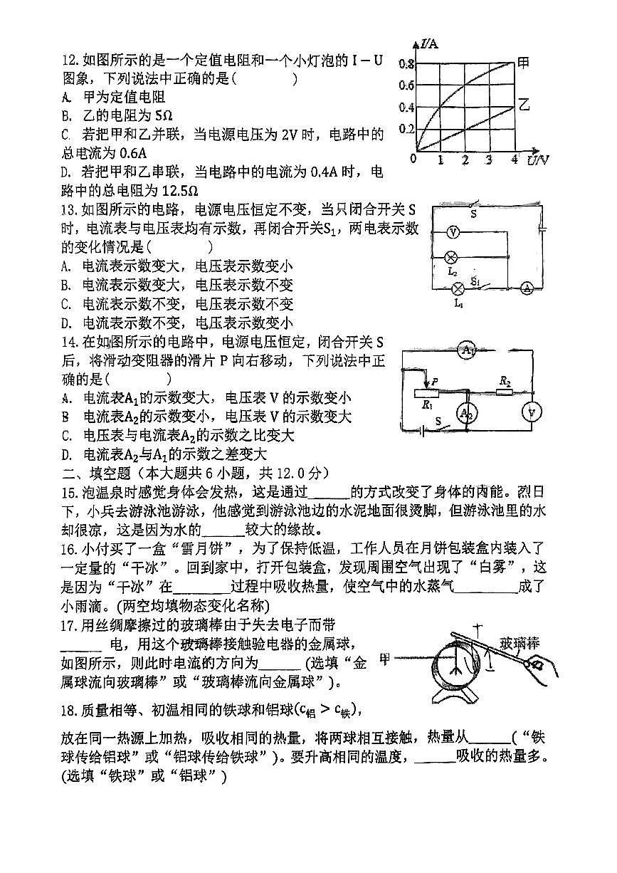 福建省泉州市豐澤區(qū)泉州師范學(xué)院附屬中學(xué)等2024-2025學(xué)年九年級(jí)上學(xué)期11月期中物理試題第3頁(yè)