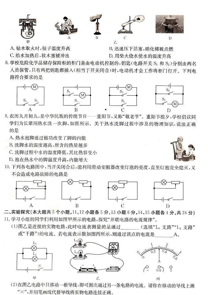 2024-2025學(xué)年山西省朔州市九年級(jí)上學(xué)期期中考試 物理試題及答案第2頁(yè)